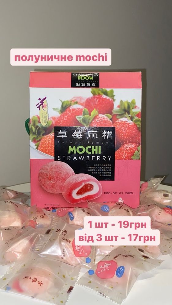 mochi/мочі азійські солодощі
