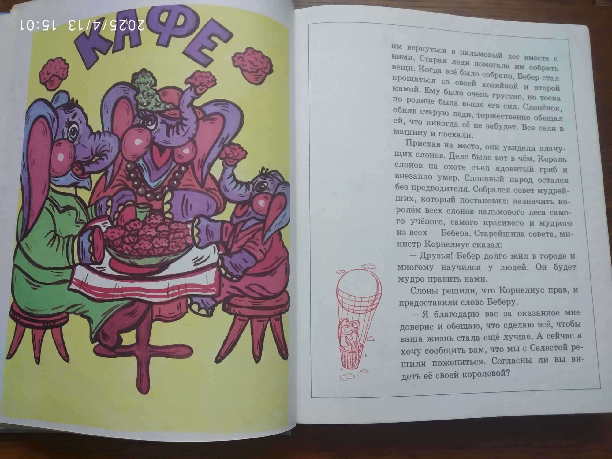 Книга Слонёнок Бебер и его друг Зефир