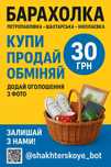 Сообщество называется «Барахолка | Петропавлівка – Шахтарська – Нікола