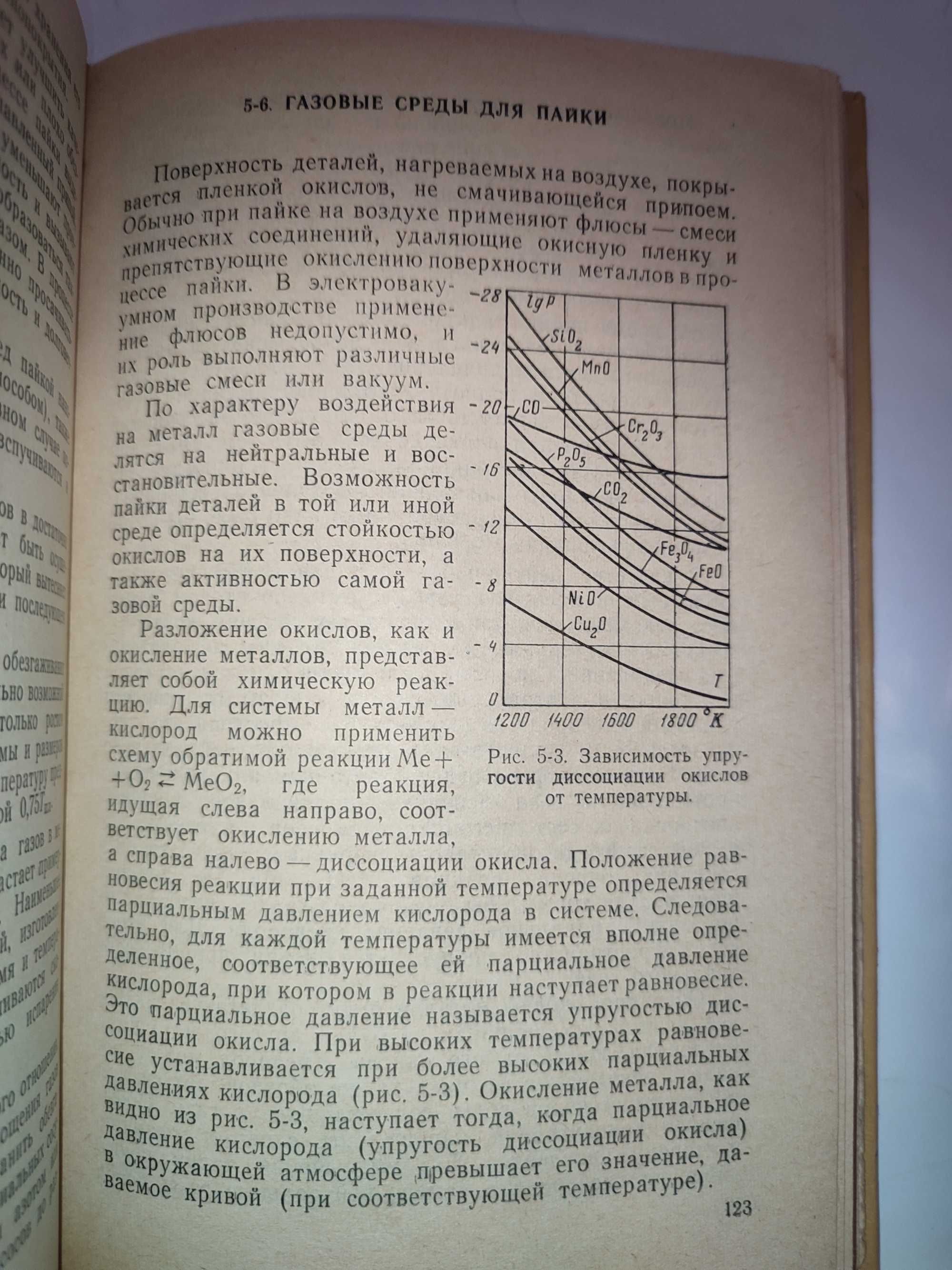 Пайка деталей электровакуумных приборов Гладков