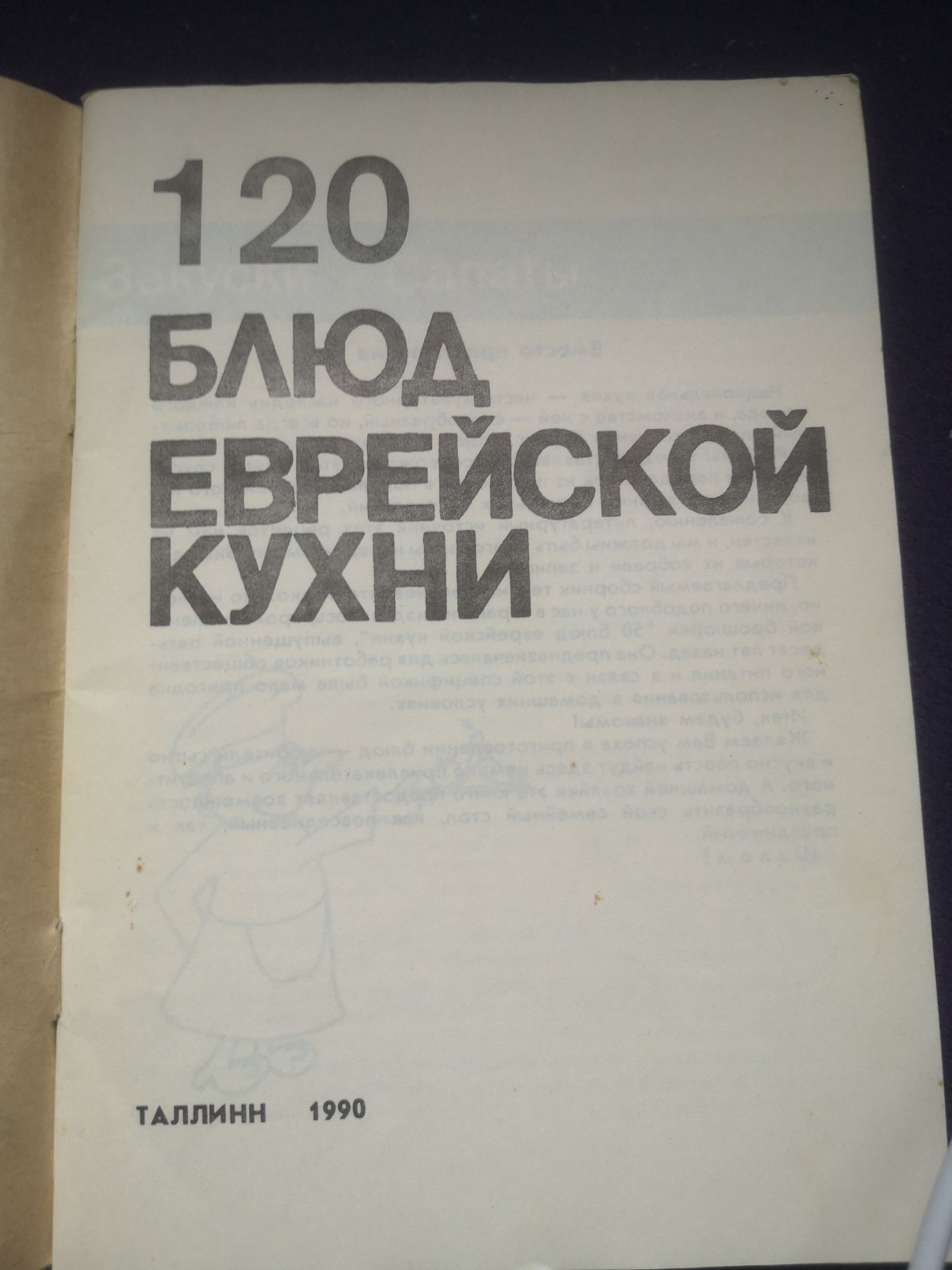 120 блюд еврейской кухни еврейская кухня