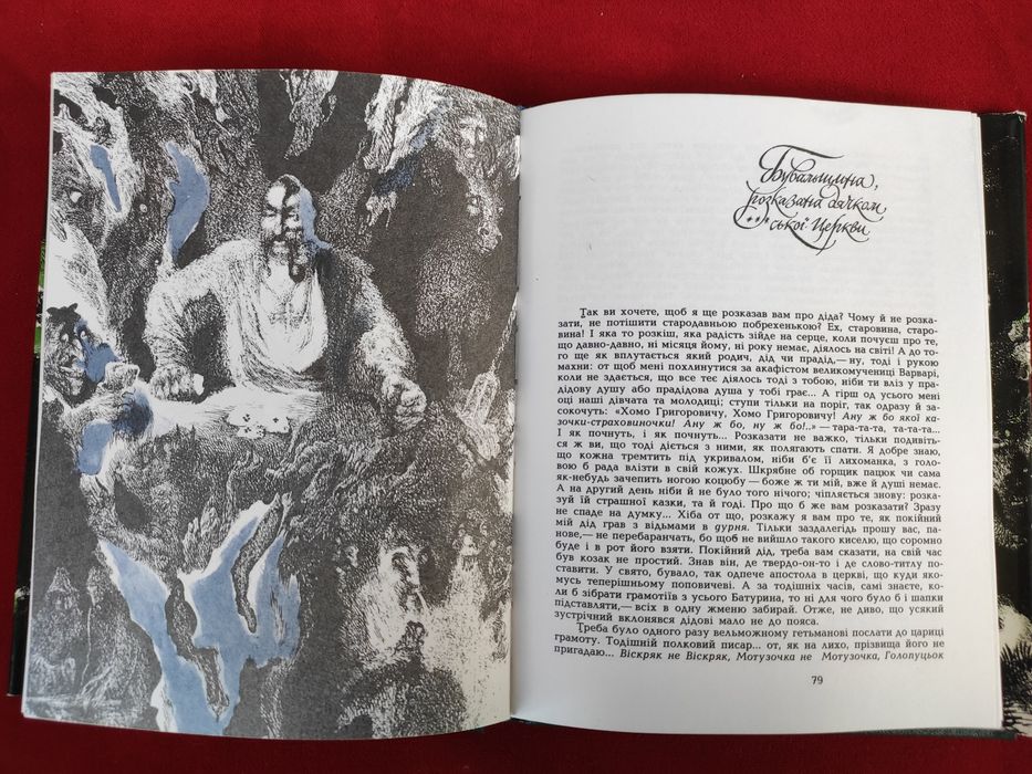 Микола Гоголь Вечори на хуторі біля Диканьки