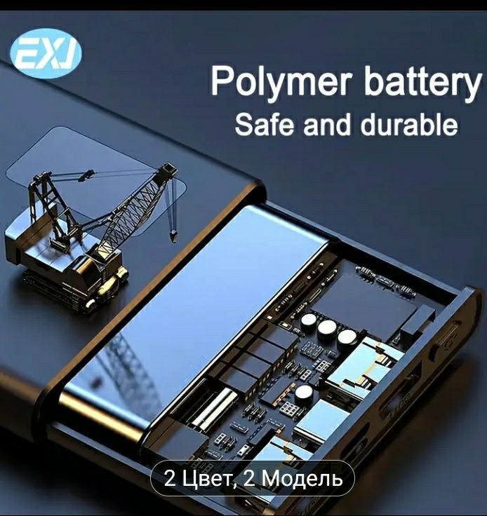 Повербанк EXJ 20000 mAh. 74Wh. Быстрая зарядка.