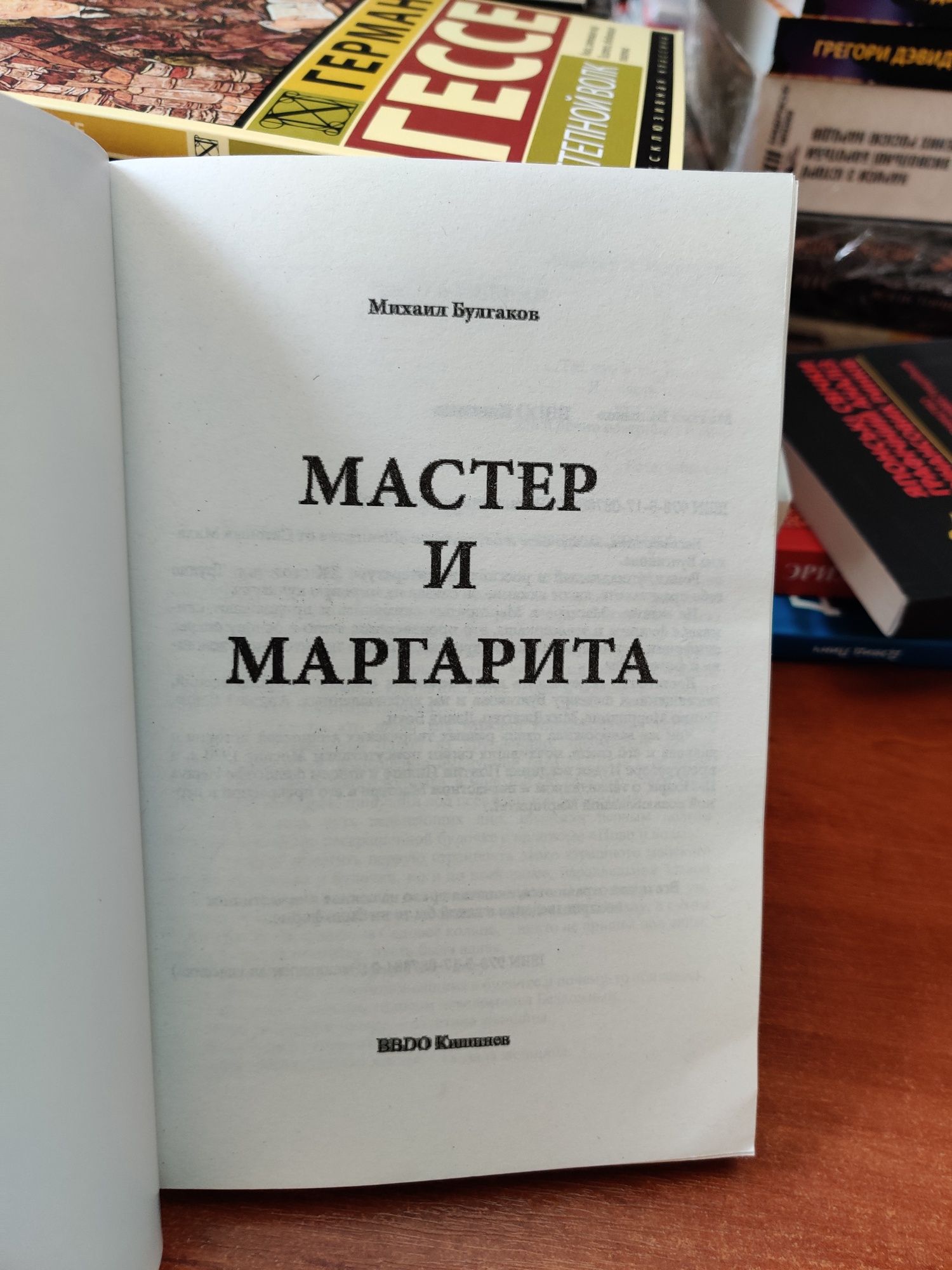Мастер и Маргарита, Булгаков Михаил