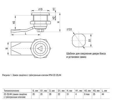 Замок-засувка шкафний 22-25/44 з тригранним ключем IP54 [YZK21-00] УЕК