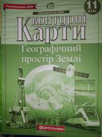 Географія 11 клас контурна карта