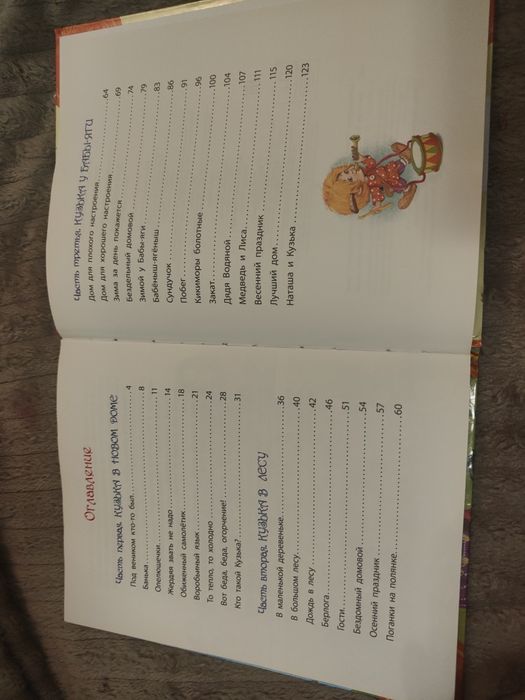 Александрова домовёнок Кузька