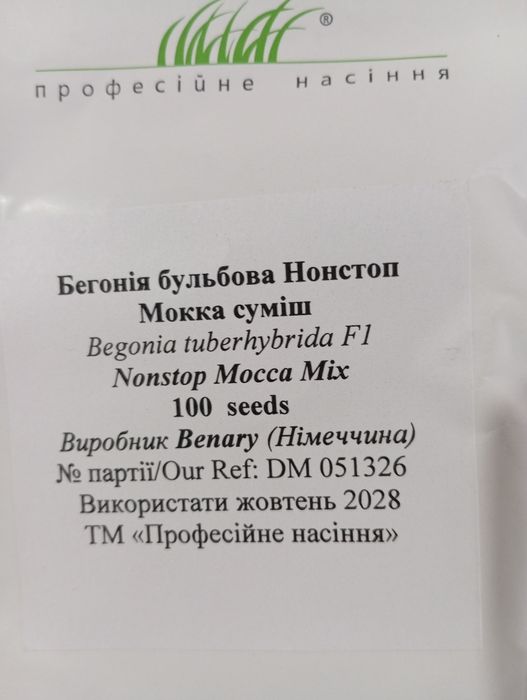 Бегонія бульбова Нонстоп Мокка суміш