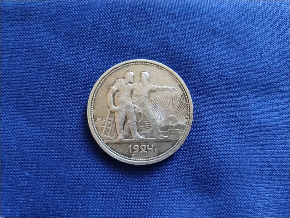 1 рубль 1924 года (18 грамм серебра)