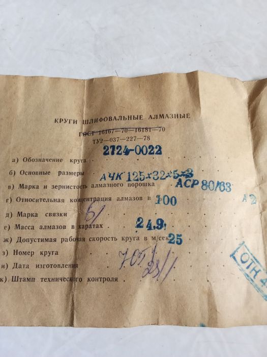 Круг алмазный - новый.