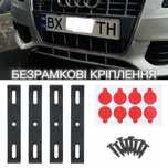 Безрамкові кріплення автомобільних номерів