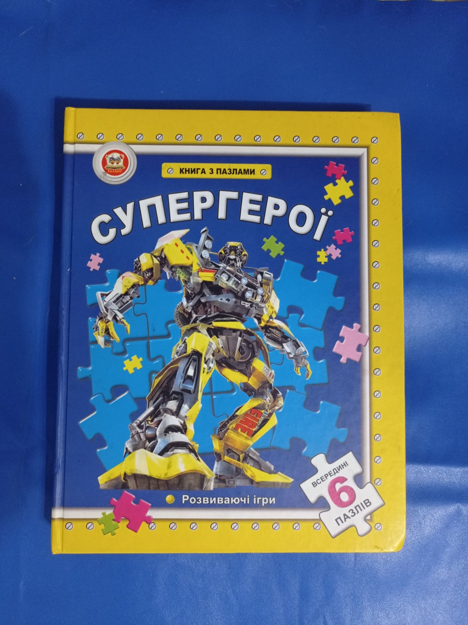 Книга пазл Супергерої