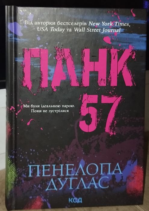 Книга  "Панк 57"