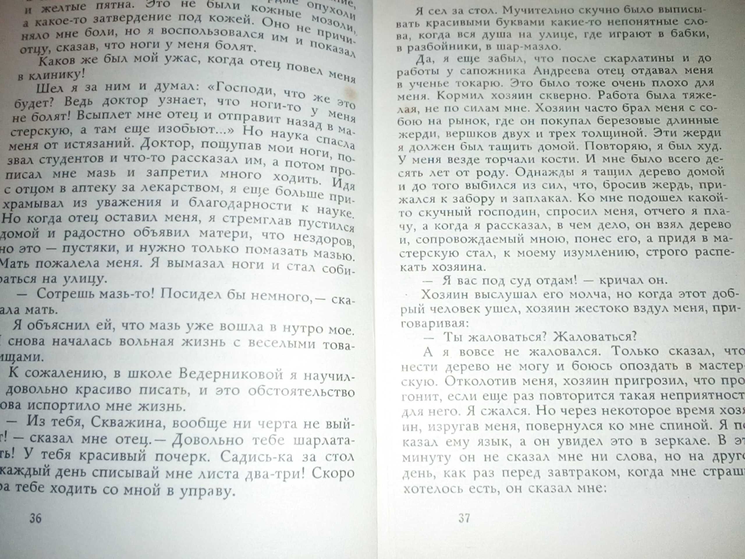 Ф. Шаляпин "Страницы из моей жизни"