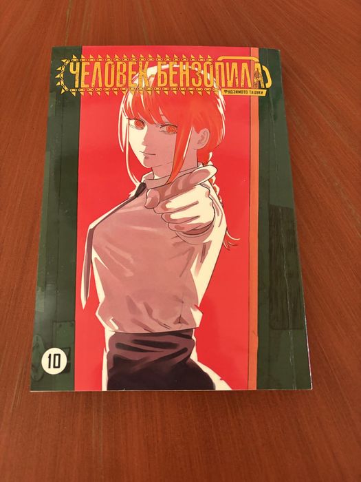 Человек Бензопила том 10 манга на русском