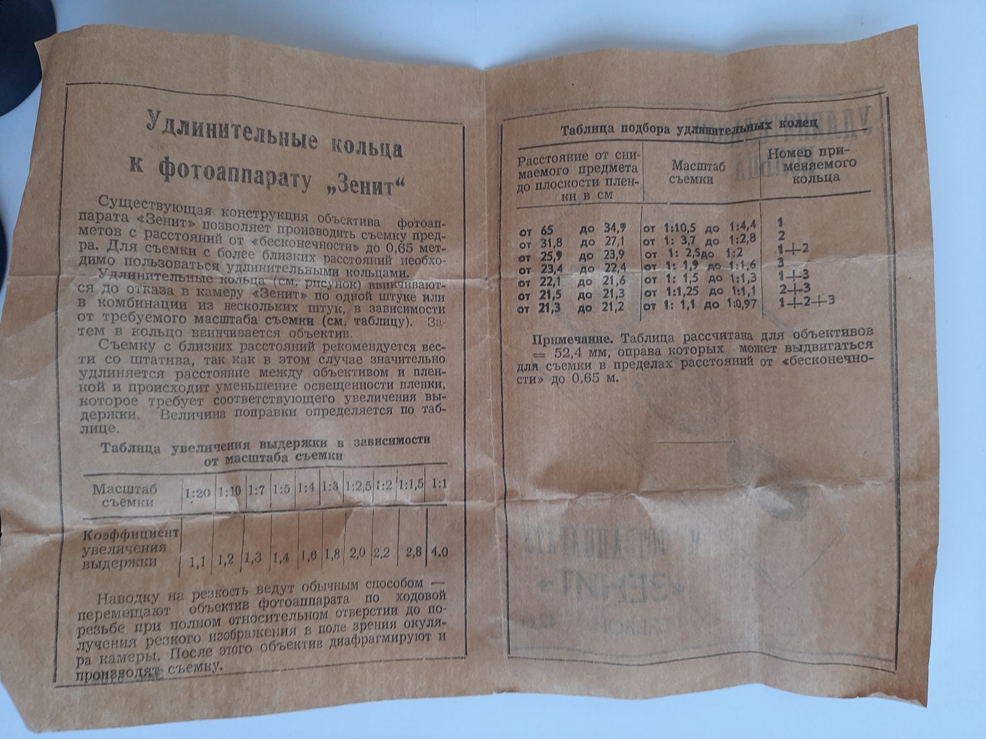 Удлинительные кольца к фотоаппарату Зенит с резьбой М 42×1