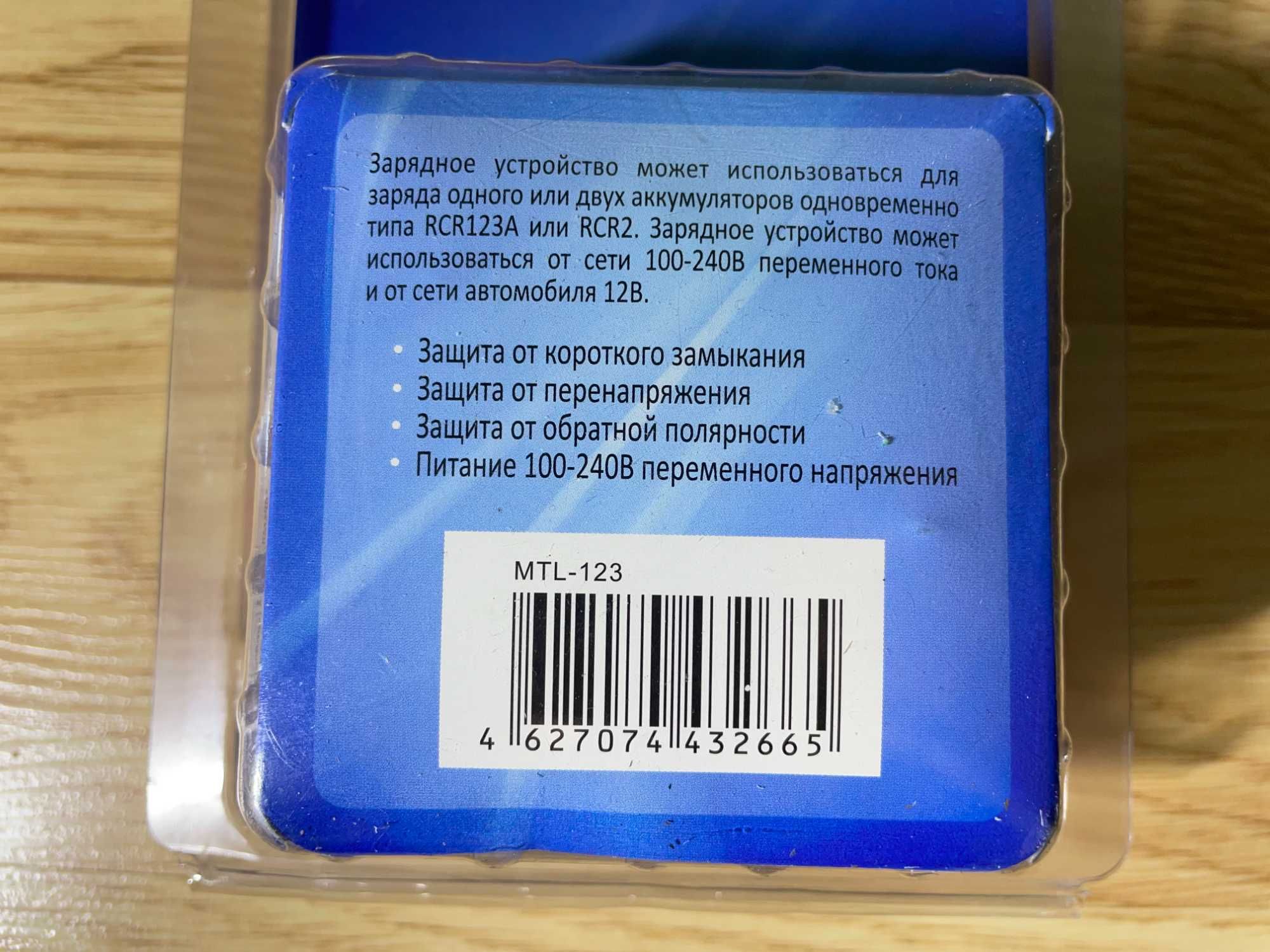 Зарядний пристрій MastAK для Li-Ionакумуляторів типу RCR123A/CR2