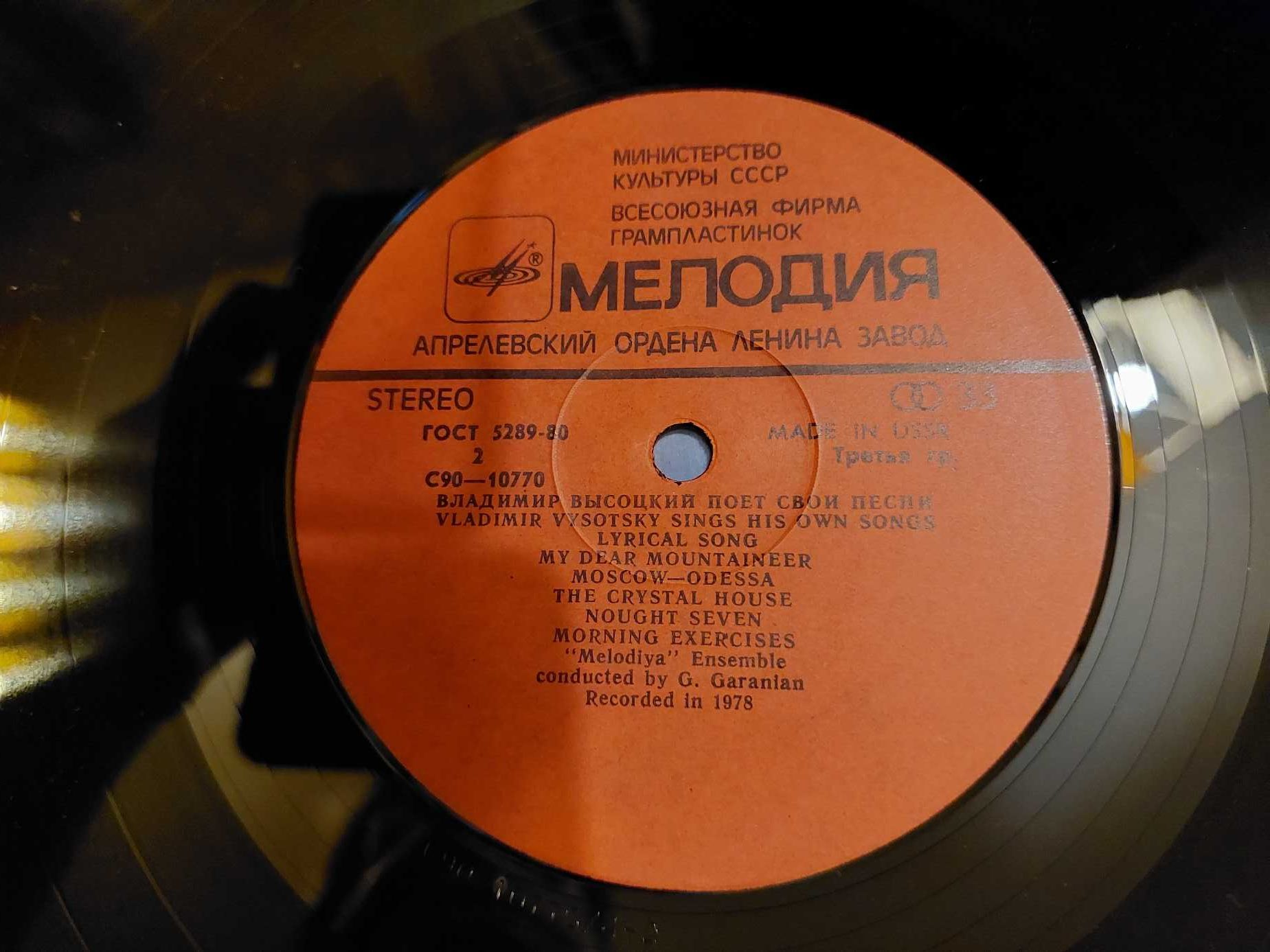 Płyta winylowa / Vladimir Vysotsky / Sings his own songs / winyl