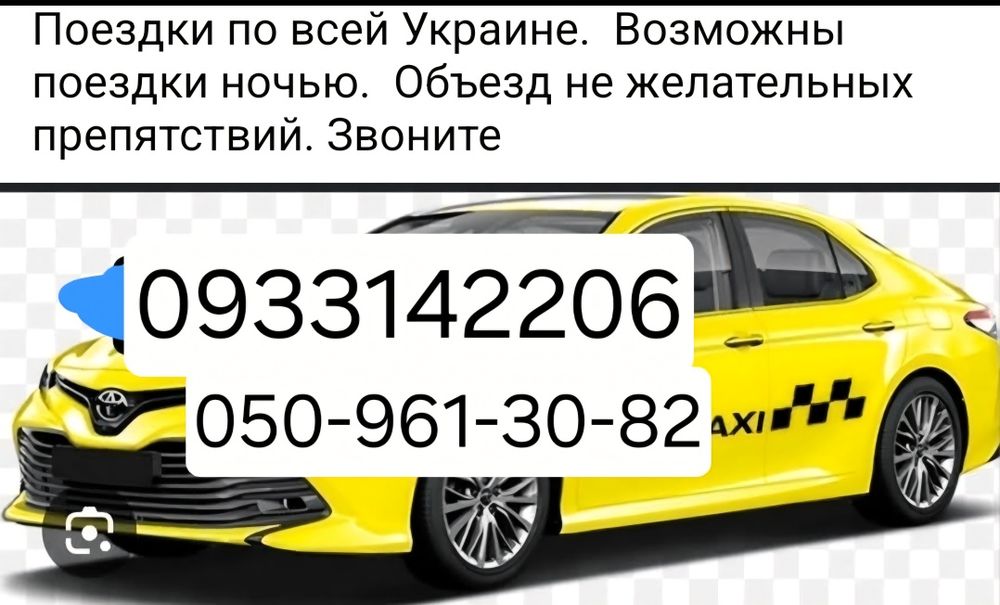 Такси. Межевая поездкипо области