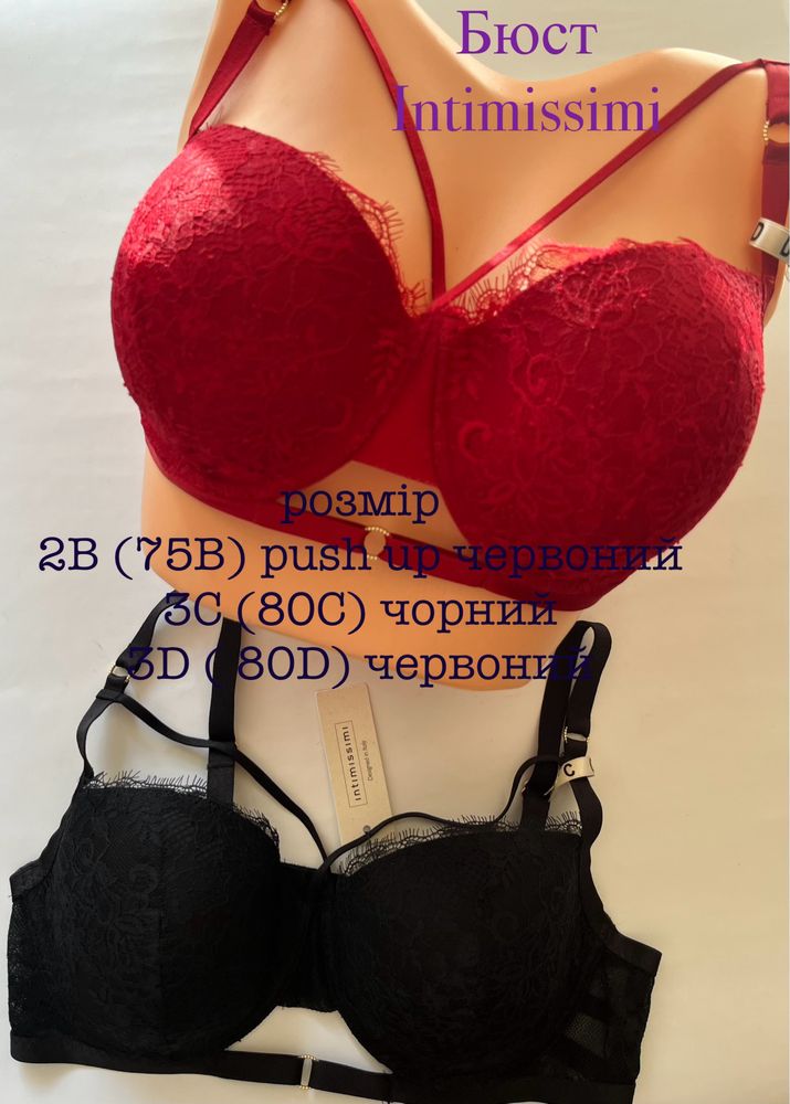 Бюстгальтери Intimissimi