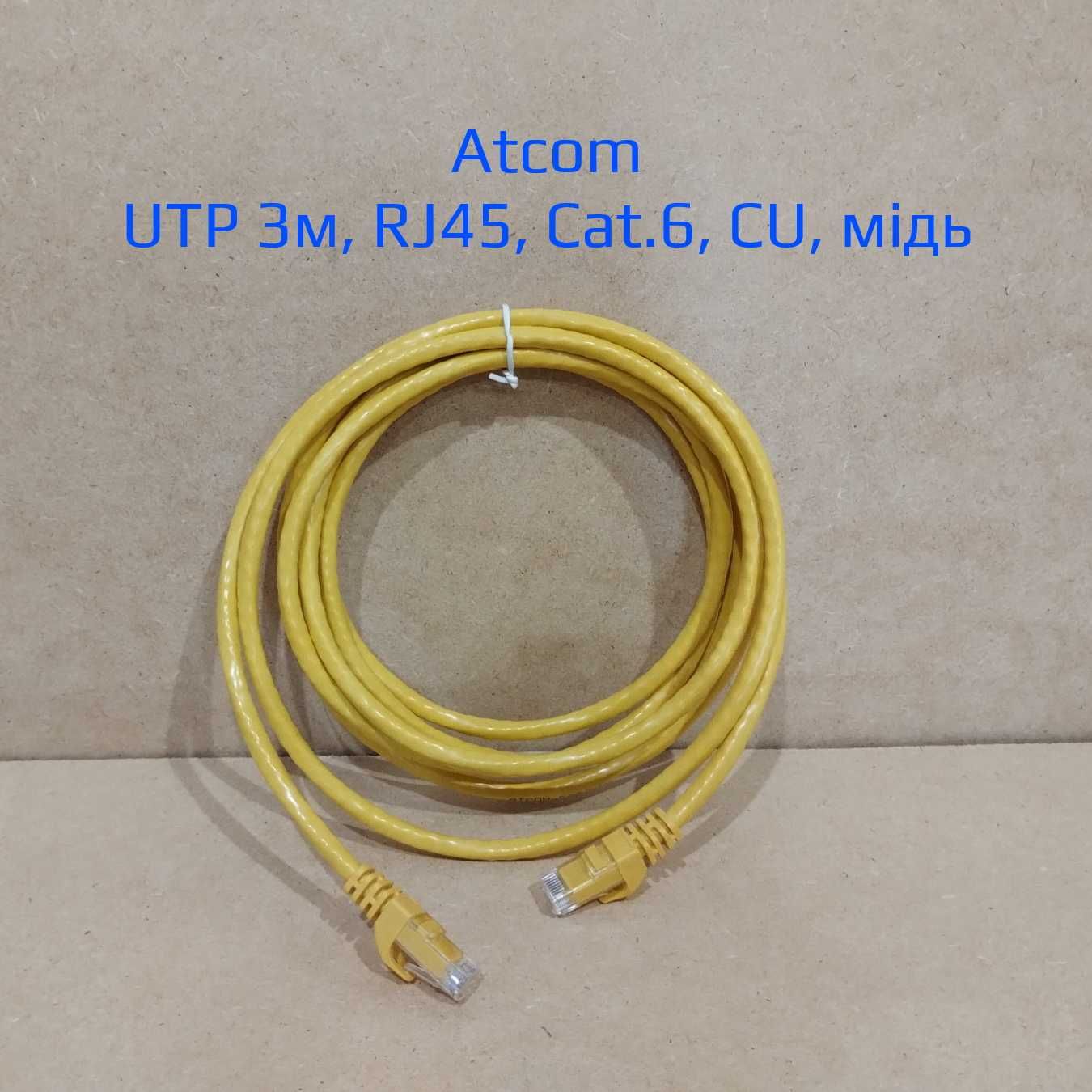 Патч-корд Atcom UTP 3 метри Cat.6 мідь