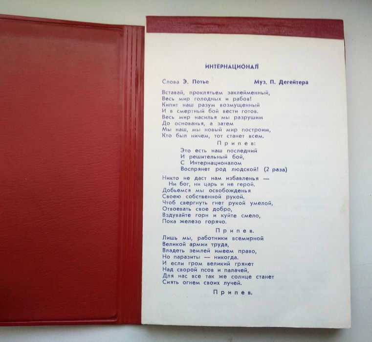 Блокнот СССР, Делегату конференции 1983 г.