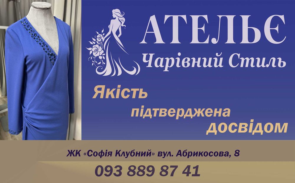 Ремонт одягу, пошиття