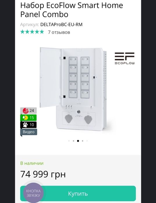 EcoFlow Smart Home Panel Combo