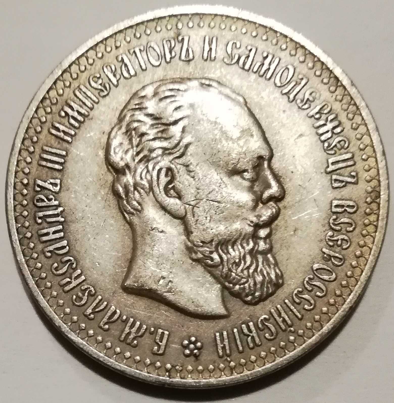50 kopiejek 1889 Aleksander III Rosja carska