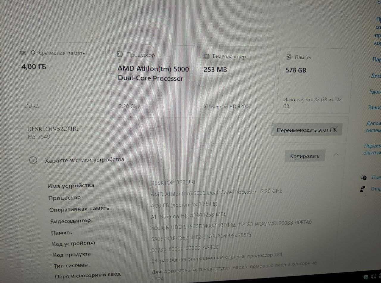 MSI 785GTM-E45 (есть разгон и ACC) HD4200 Athlon II x2 5000+, 4GB DDR2