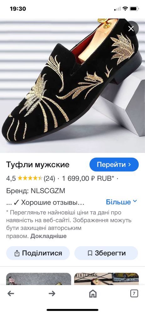 Чоловіче взуття  шофери