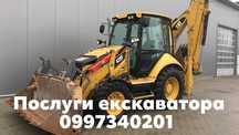 Послуги екскаватора