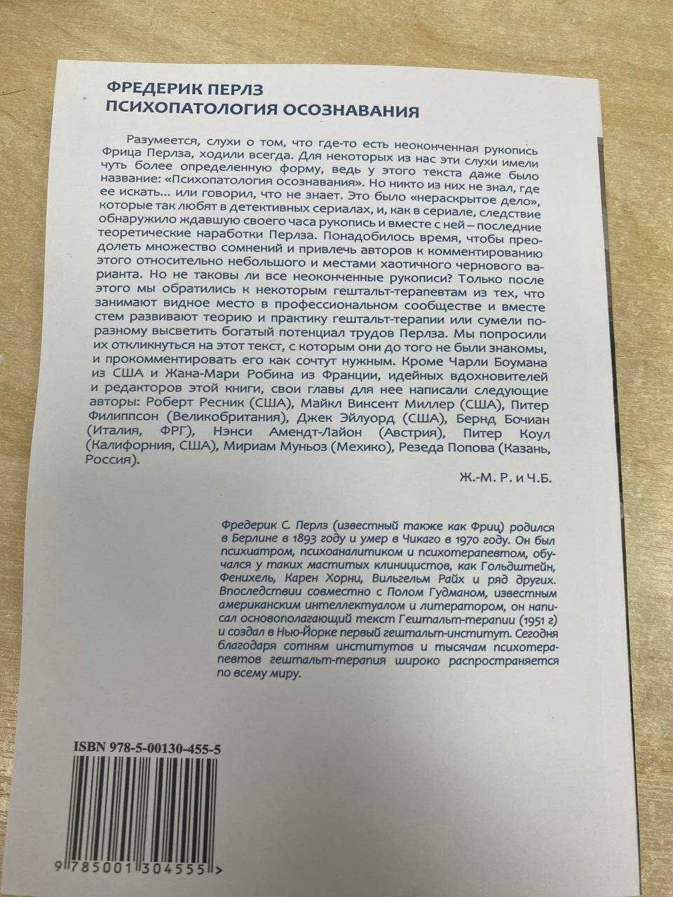 Фредерик Перлз психопатология осознавания