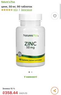 Мінерал цинк 50 мг ,zinc 50 mg natures way