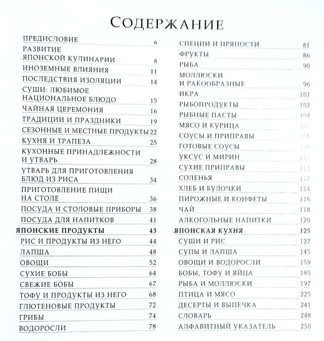 ЯПОНИЯ Кухня Практическая энциклопедия японской кухни кулинарная книга