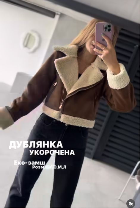 Жіноча укорочена дублянка