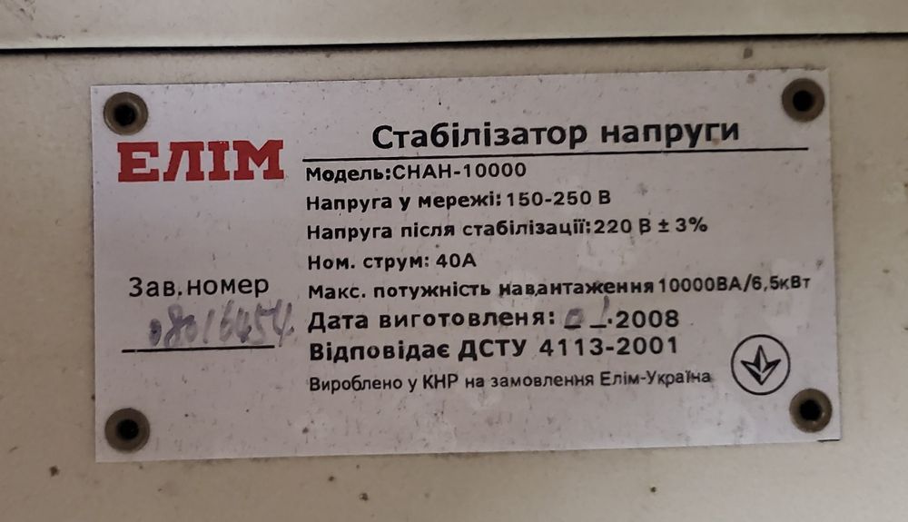 Стабилизатор напряжения СНАР 10.000