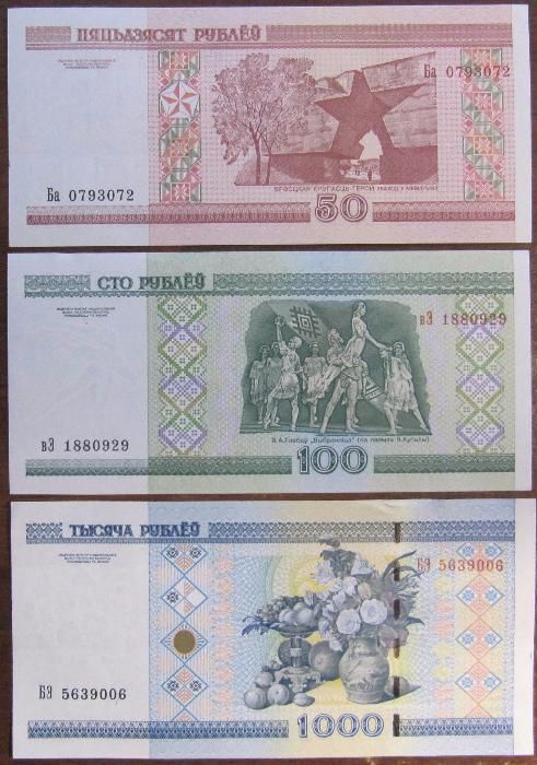 50, 100 и 1 000 рублей UNC
