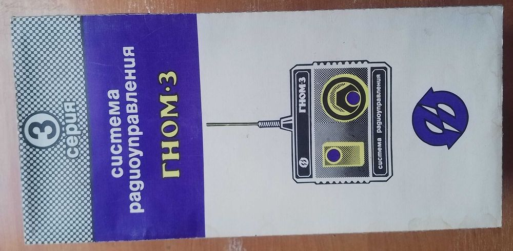 игрушка коробка хартрон ссср