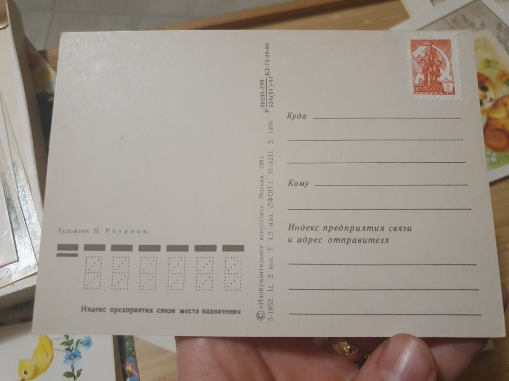 Поштова листівка, открытка