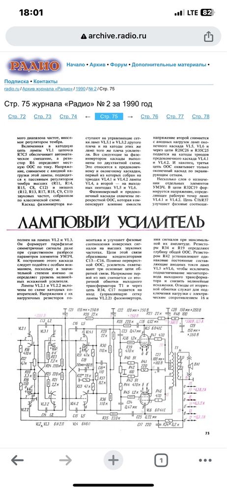 Ламповый качественный усилитель