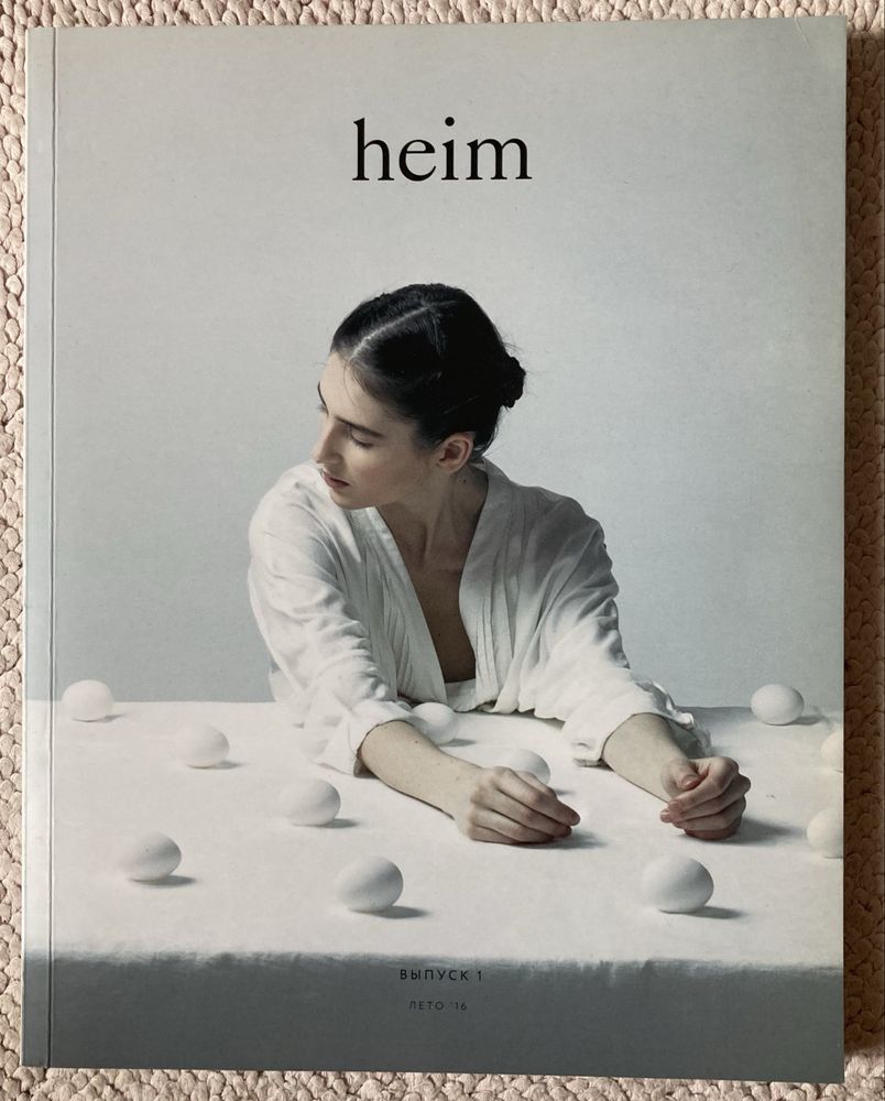 Журнал Heim (выпуск 1 / лето 2016)