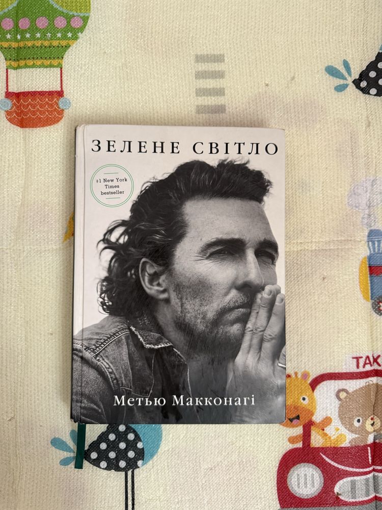 Книга «Зелене світло» Метью Макконагі