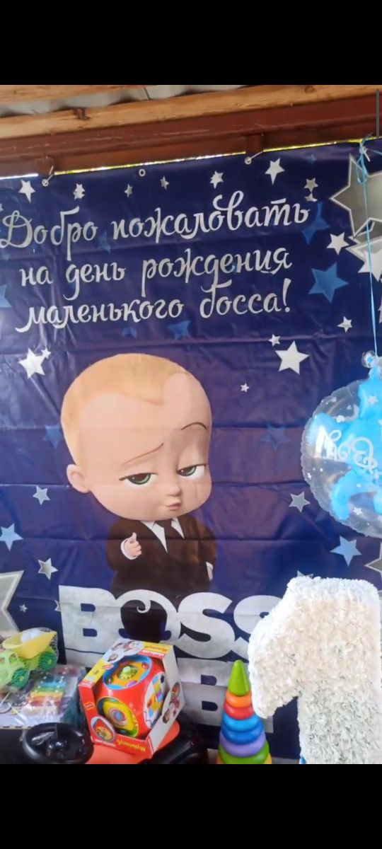 Баннер фотозона Босс молококос на день рождения декор