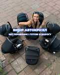 Автолюльки та автокрісла ‼️
