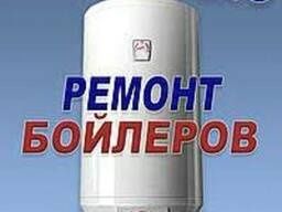Бойлер Октябрьское чистка и ремонт