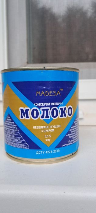 Продам сгущёнку.