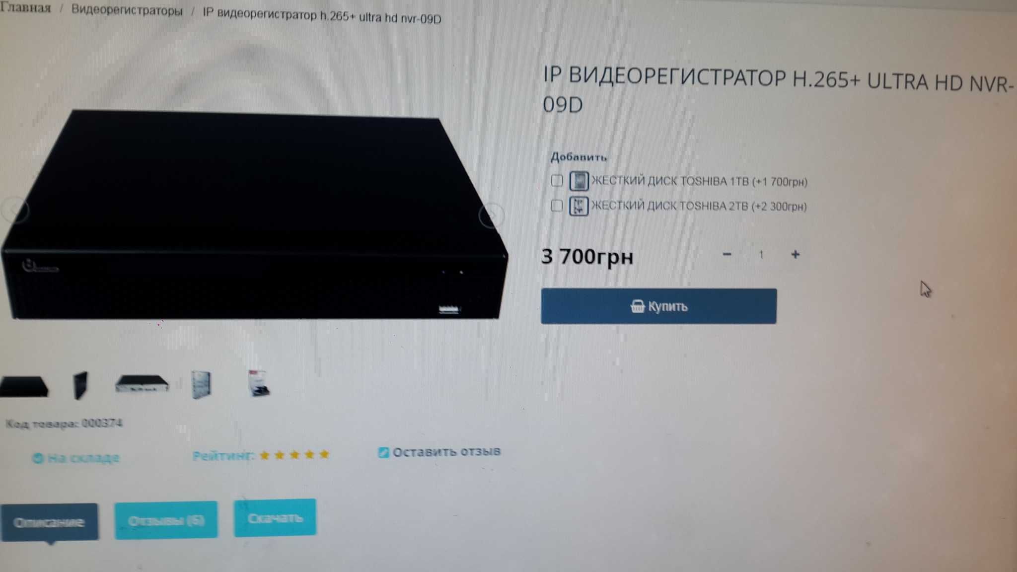 IP видеорегистратор UltraHD NVR-09D +H.265+IP КАМЕРА COLOR VX 733