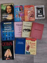 Книги по психологии, анатомии, астрологии,нумерологии