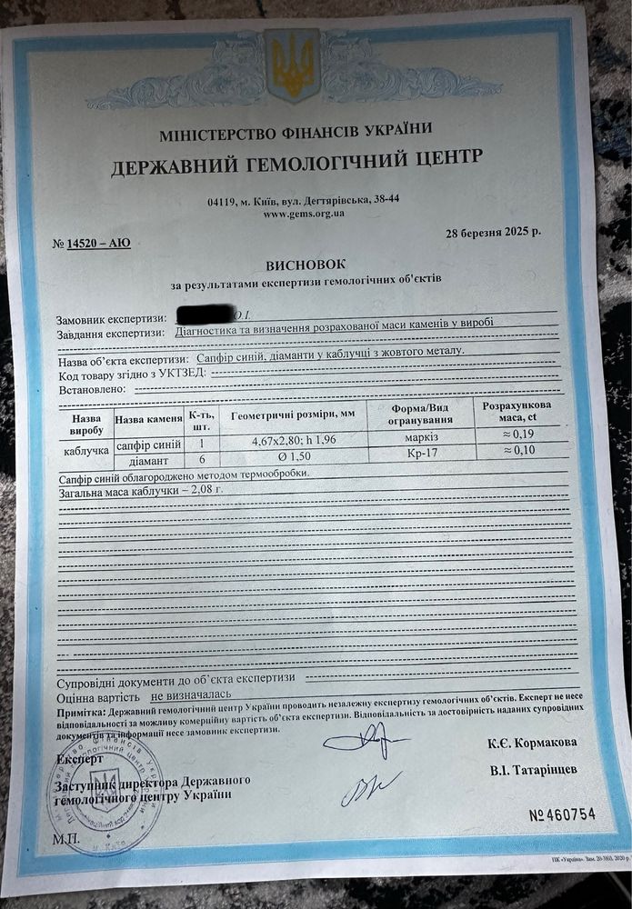 Кольцо 750проба с бриллиантами. Сертифікат